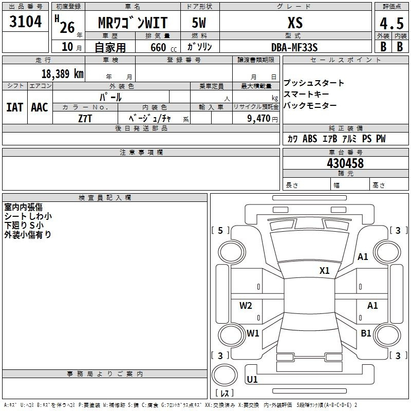 Аукционный лист SUZUKI MRWAGON 2014
