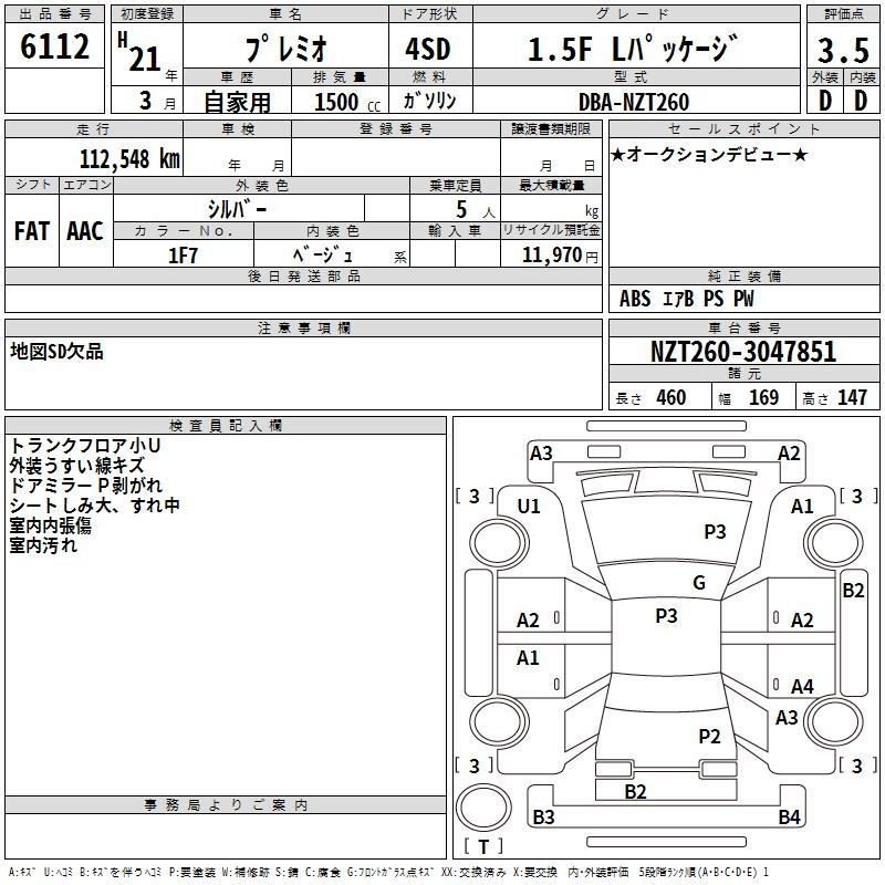 Аукционный лист TOYOTA PREMIO 2009