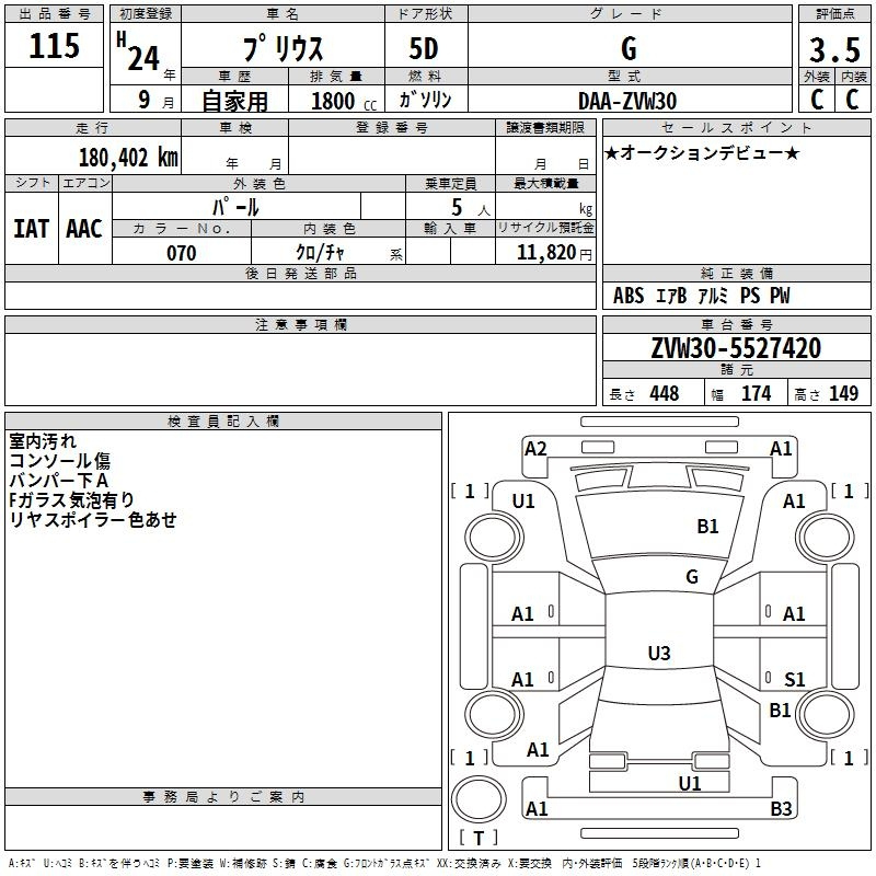 Аукционный лист TOYOTA PRIUS 2012
