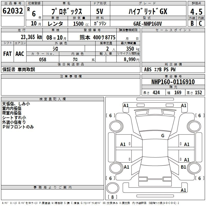 Аукционный лист TOYOTA PROBOX 2024