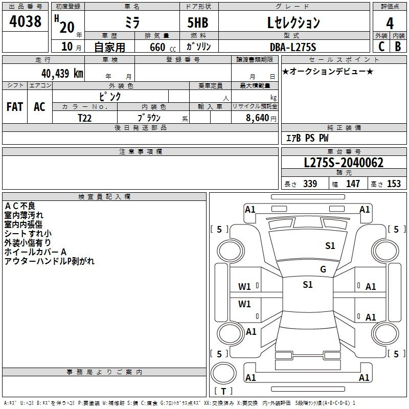 Аукционный лист DAIHATSU MIRA 2008