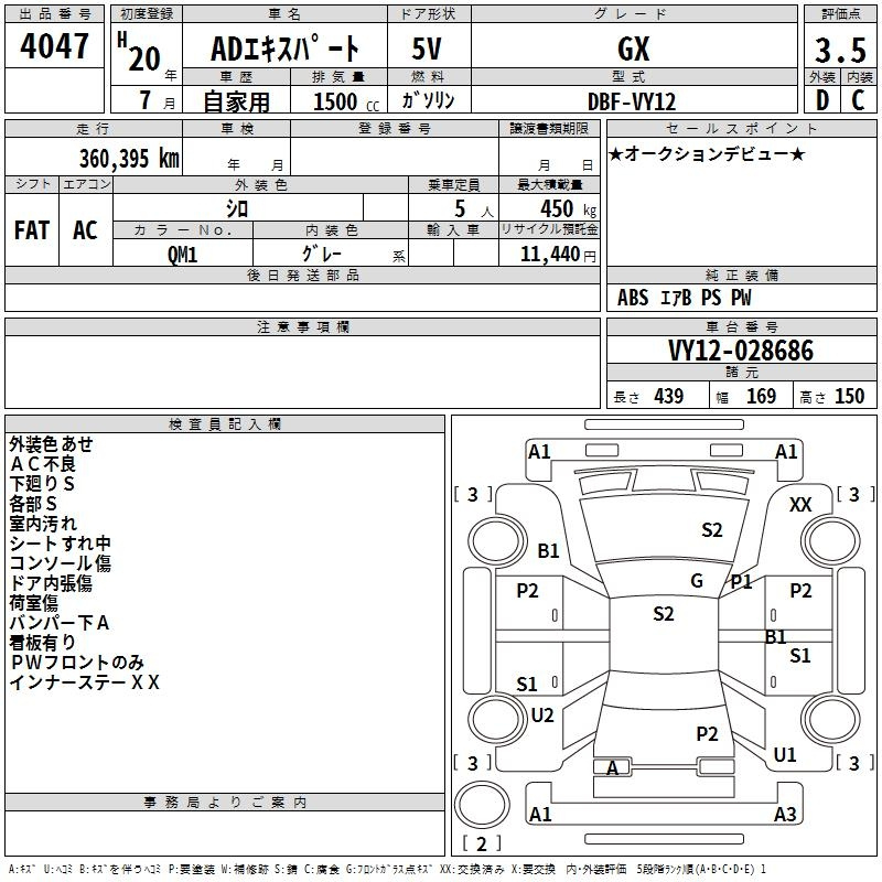 Аукционный лист NISSAN AD 2008