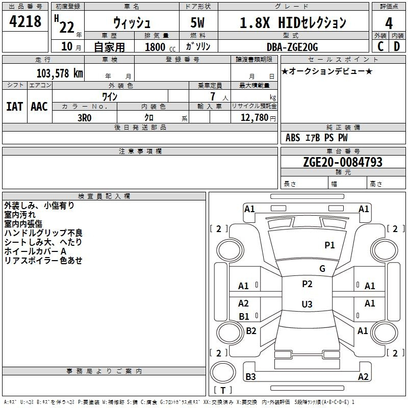 Аукционный лист TOYOTA WISH 2010