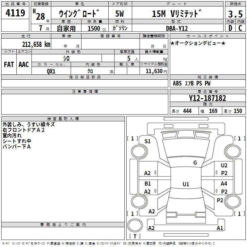 Аукционный лист NISSAN WINGROAD 2016