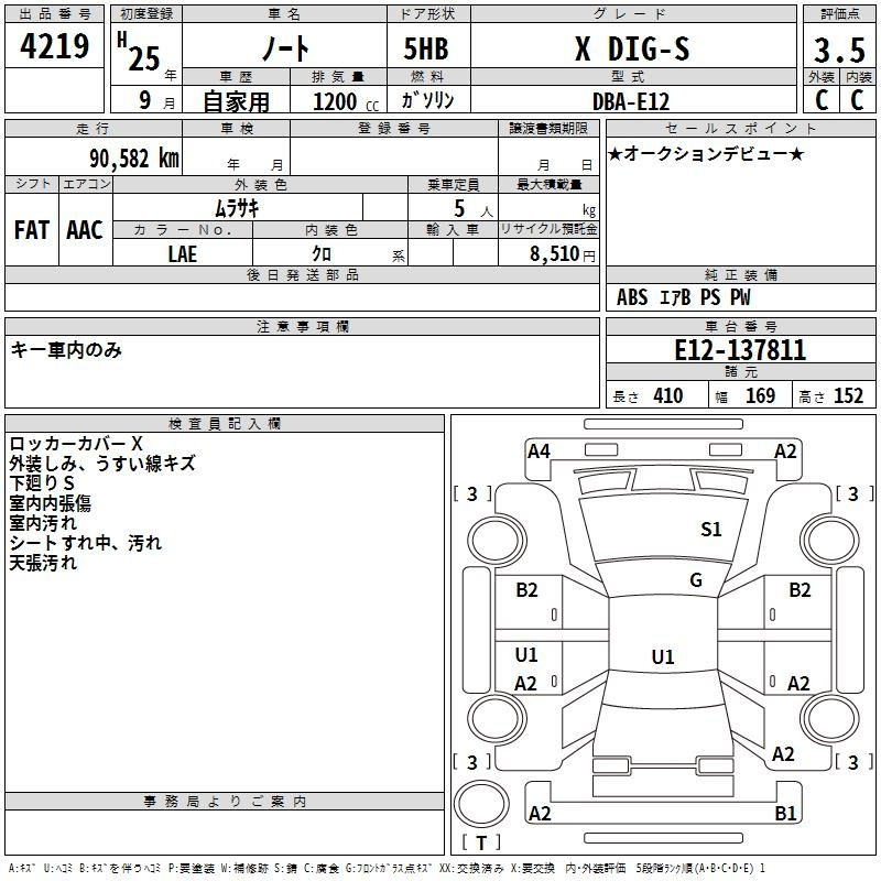Аукционный лист NISSAN NOTE 2013