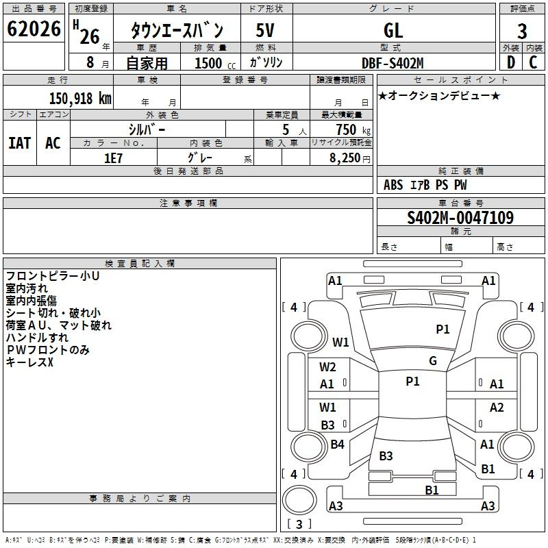 Аукционный лист TOYOTA TOWN ACE VAN 2014