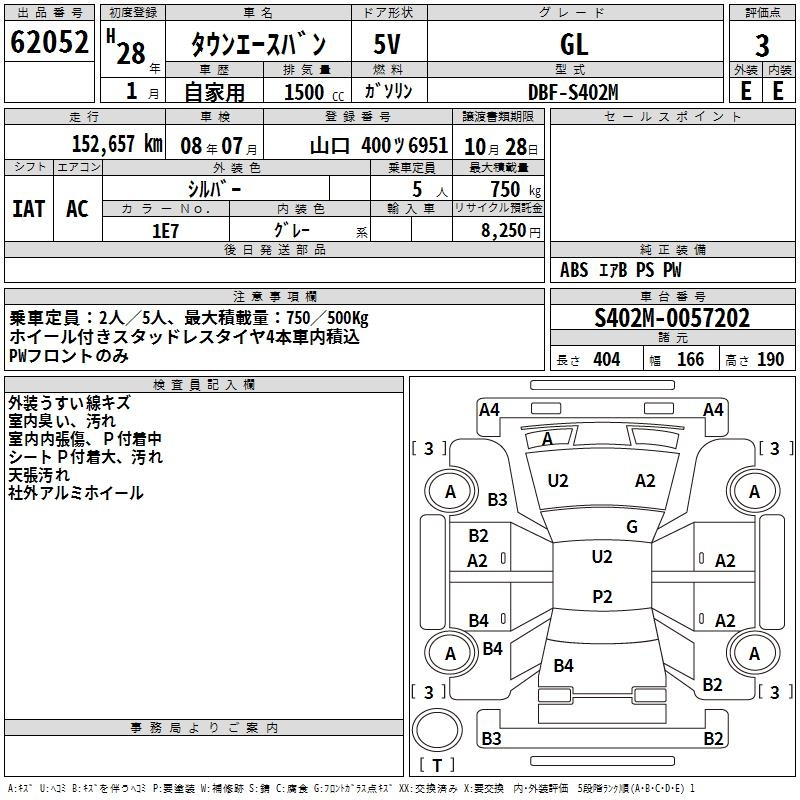 Аукционный лист TOYOTA TOWN ACE VAN 2016