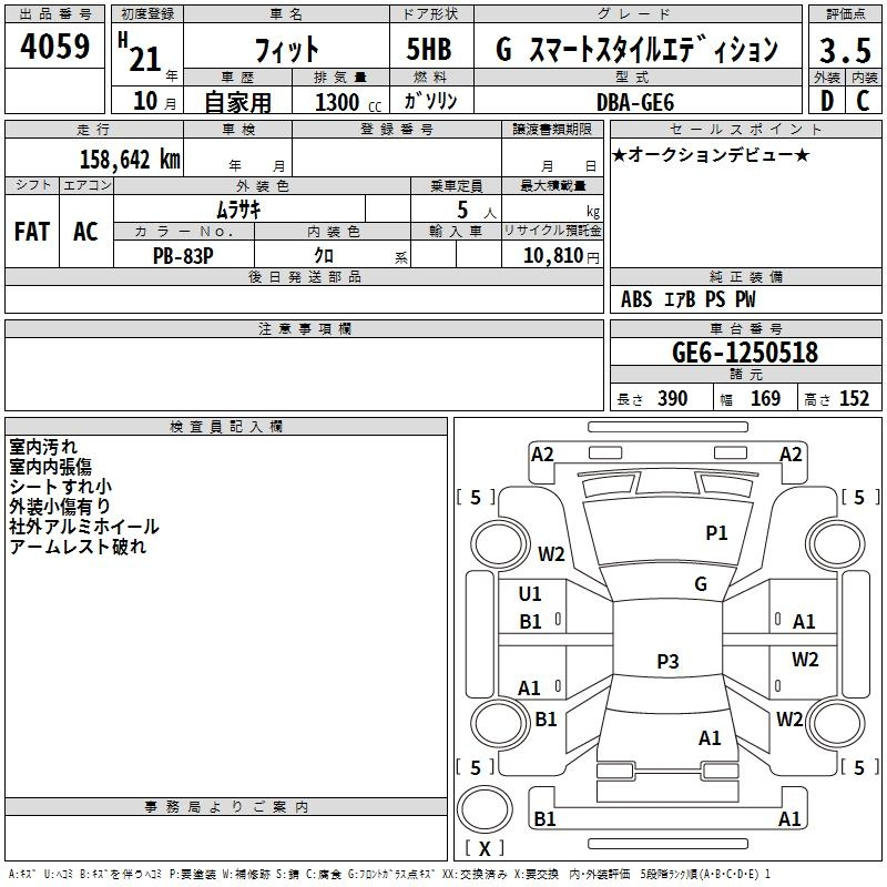 Аукционный лист HONDA FIT 2009