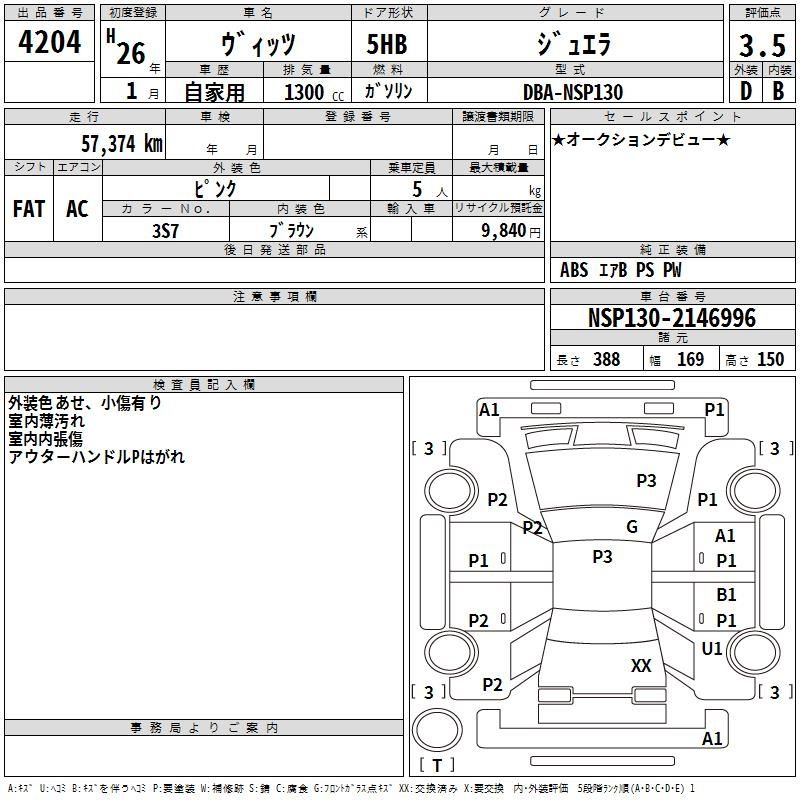 Аукционный лист TOYOTA VITZ 2014