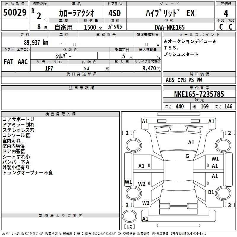 Аукционный лист TOYOTA COROLLA AXIO 2020