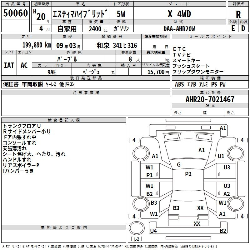 Аукционный лист TOYOTA ESTIMA HYBRID 2008