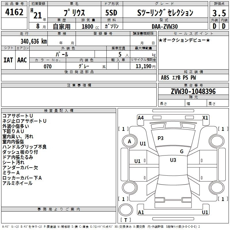 Аукционный лист TOYOTA PRIUS 2009