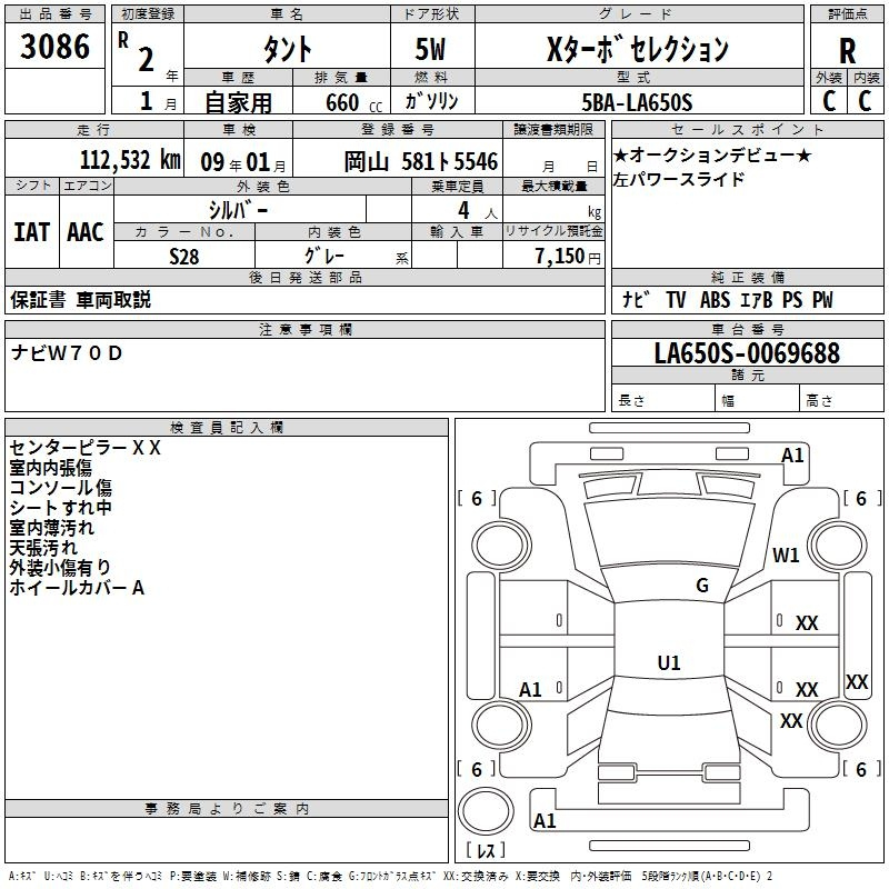 Аукционный лист DAIHATSU TANTO 2020
