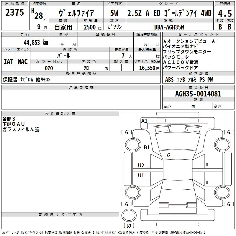 Аукционный лист TOYOTA VELLFIRE 2016
