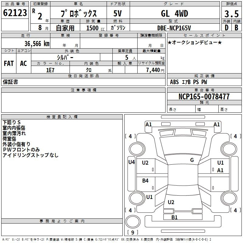 Аукционный лист TOYOTA PROBOX 2020