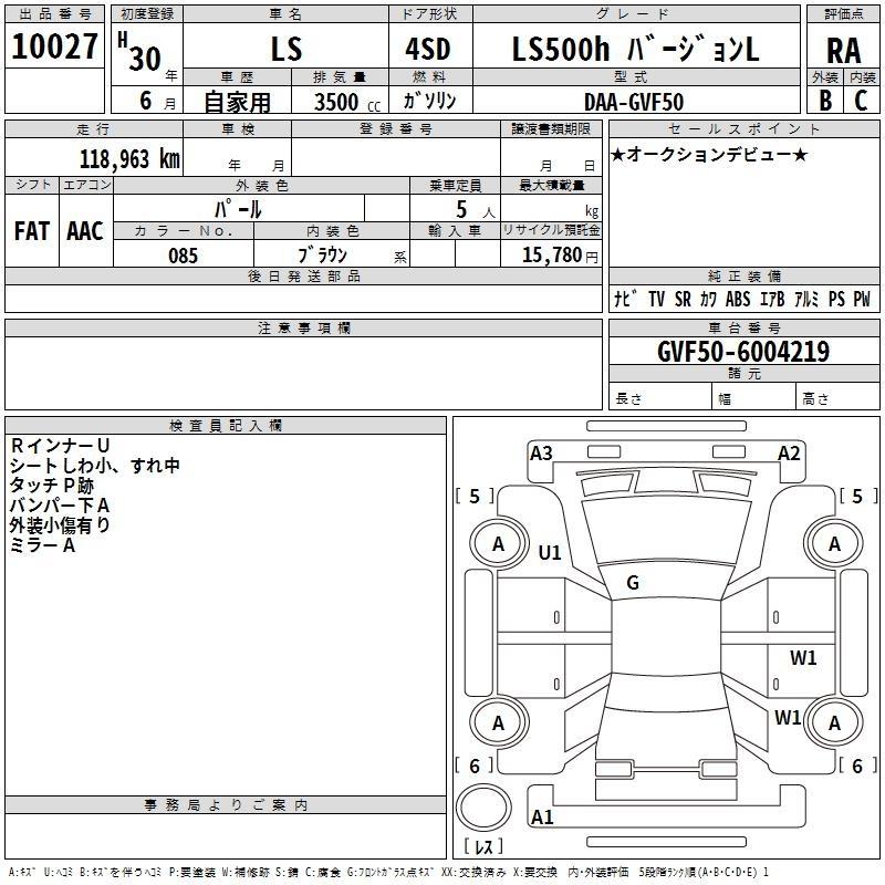 Аукционный лист LEXUS LS 2018