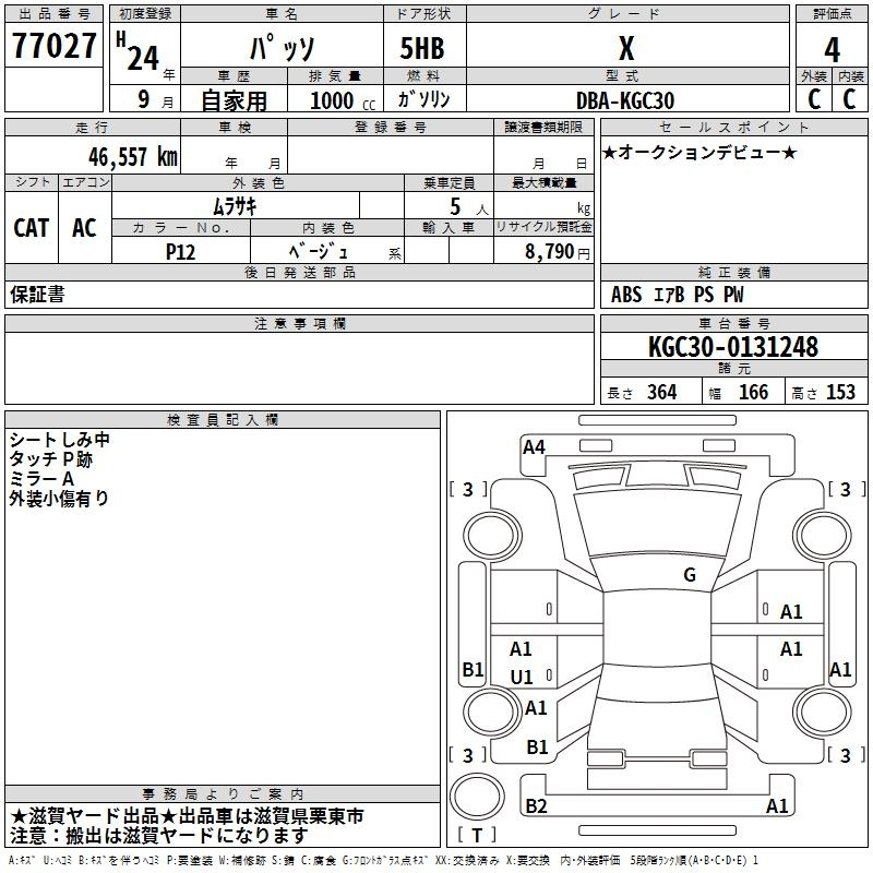 Аукционный лист TOYOTA PASSO 2012