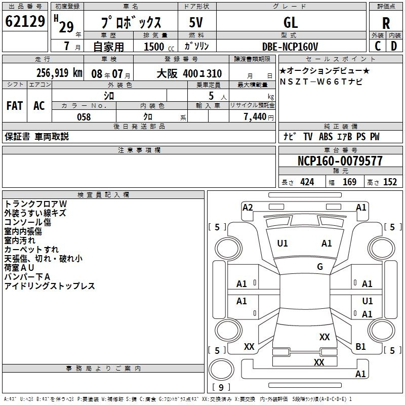 Аукционный лист TOYOTA PROBOX 2017