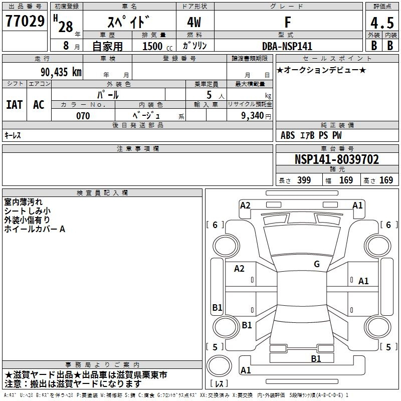 Аукционный лист TOYOTA SPADE 2016