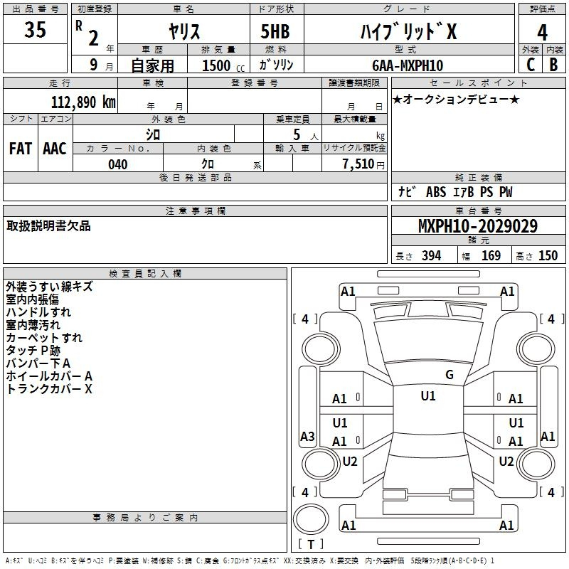 Аукционный лист TOYOTA YARIS 2020