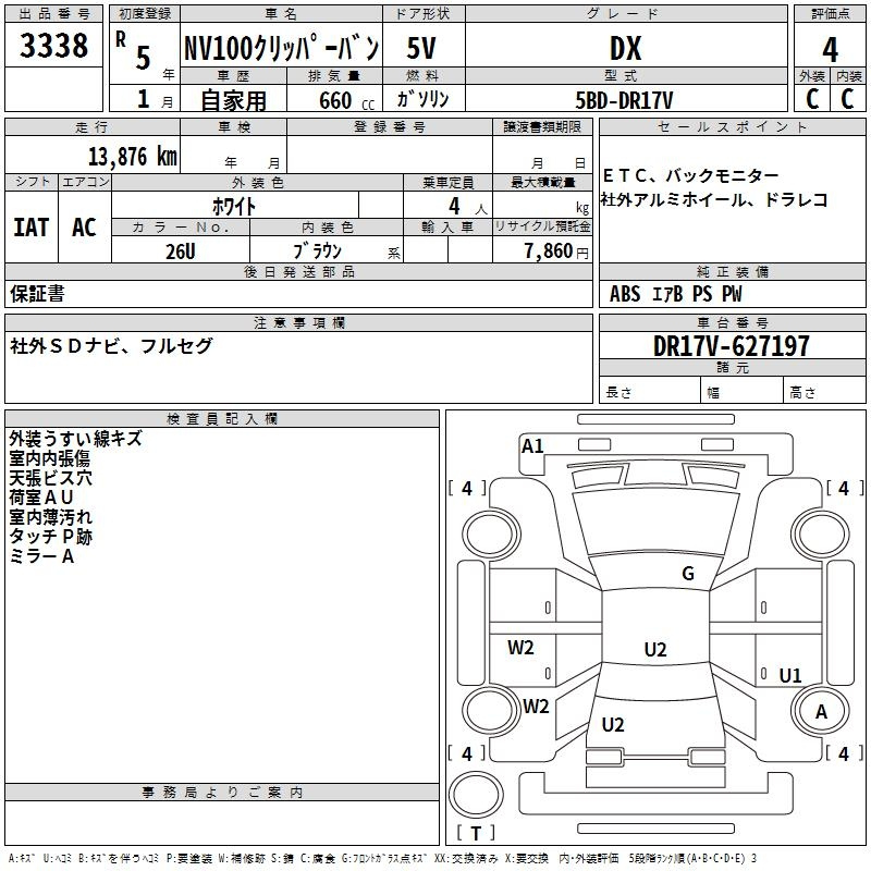 Аукционный лист NISSAN CLIPPER VAN 2023