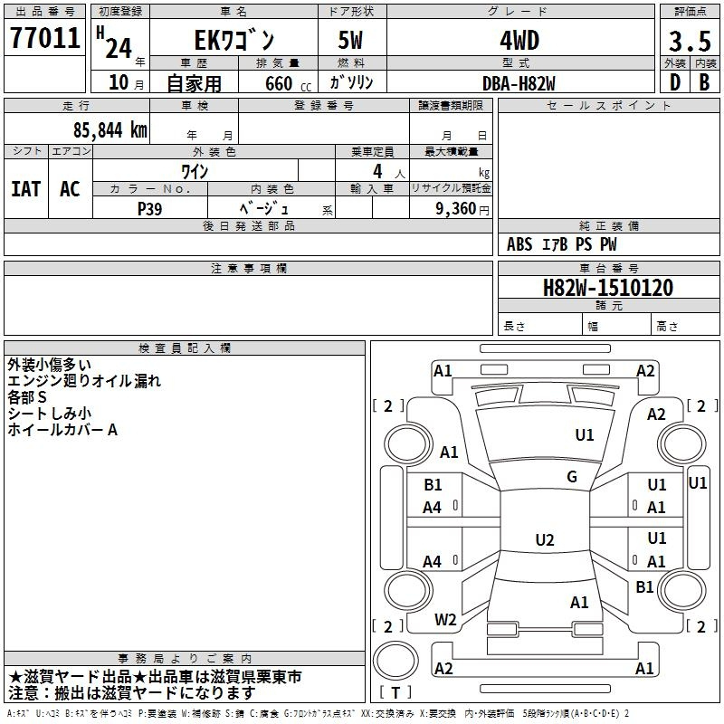 Аукционный лист MITSUBISHI EK WAGON 2012