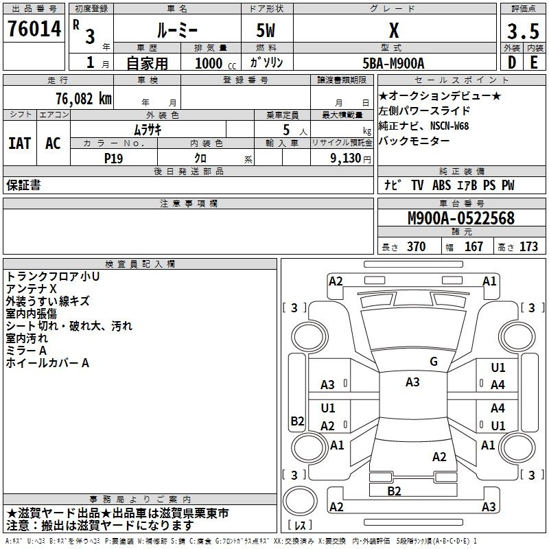 Аукционный лист TOYOTA ROOMY 2021