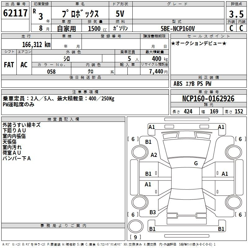 Аукционный лист TOYOTA PROBOX 2021