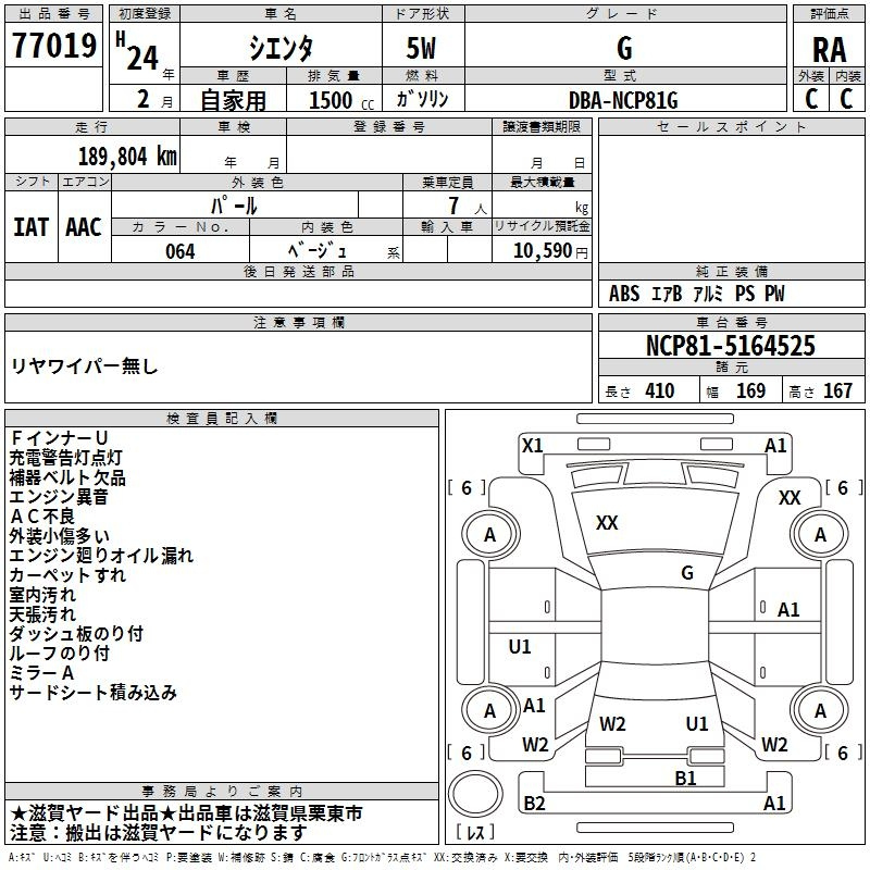 Аукционный лист TOYOTA SIENTA 2012
