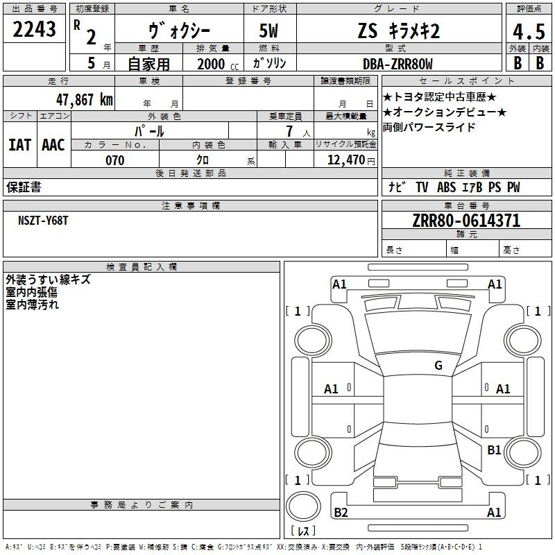 Аукционный лист TOYOTA VOXY 2020