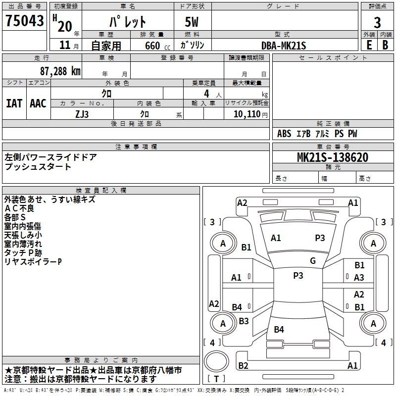Аукционный лист SUZUKI PALETTE 2008