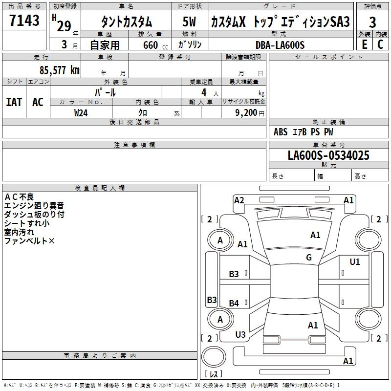 Аукционный лист DAIHATSU TANTO 2017