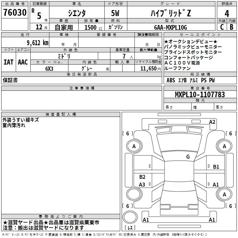 Аукционный лист TOYOTA SIENTA 2023