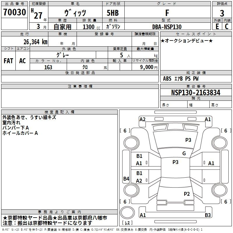 Аукционный лист TOYOTA VITZ 2015