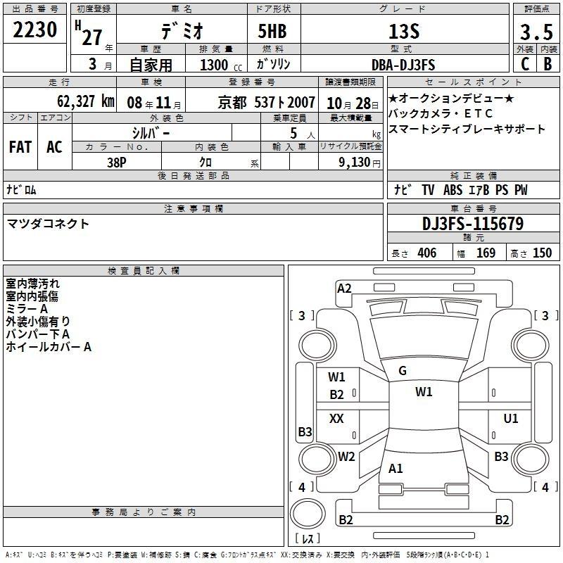 Аукционный лист MAZDA DEMIO 2015