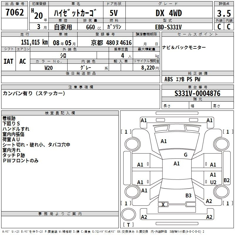 Аукционный лист DAIHATSU HIJET VAN 2008