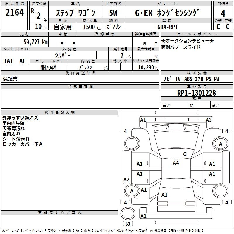 Аукционный лист HONDA STEP WAGON 2020