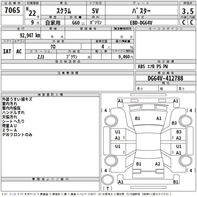 Аукционный лист MAZDA SCRUM 2010