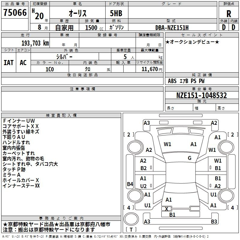 Аукционный лист TOYOTA AURIS 2008