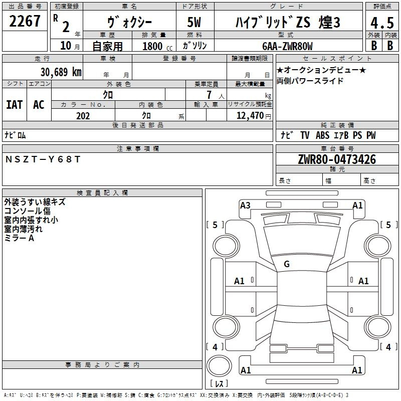 Аукционный лист TOYOTA VOXY 2020