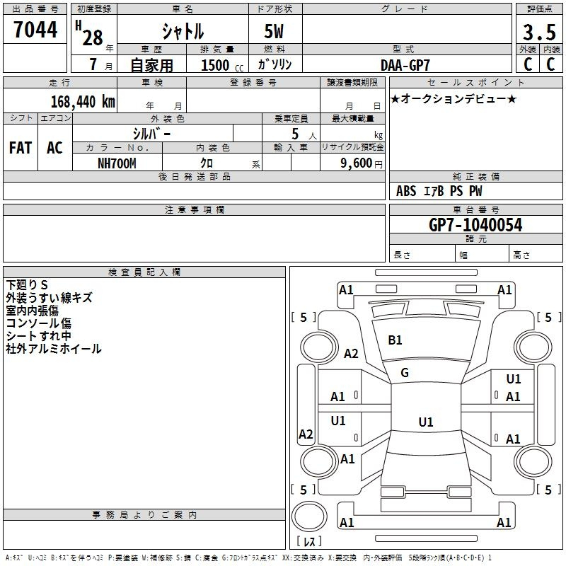 Аукционный лист HONDA SHUTTLE 2016