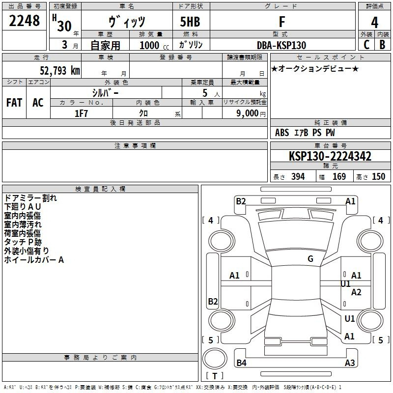 Аукционный лист TOYOTA VITZ 2018