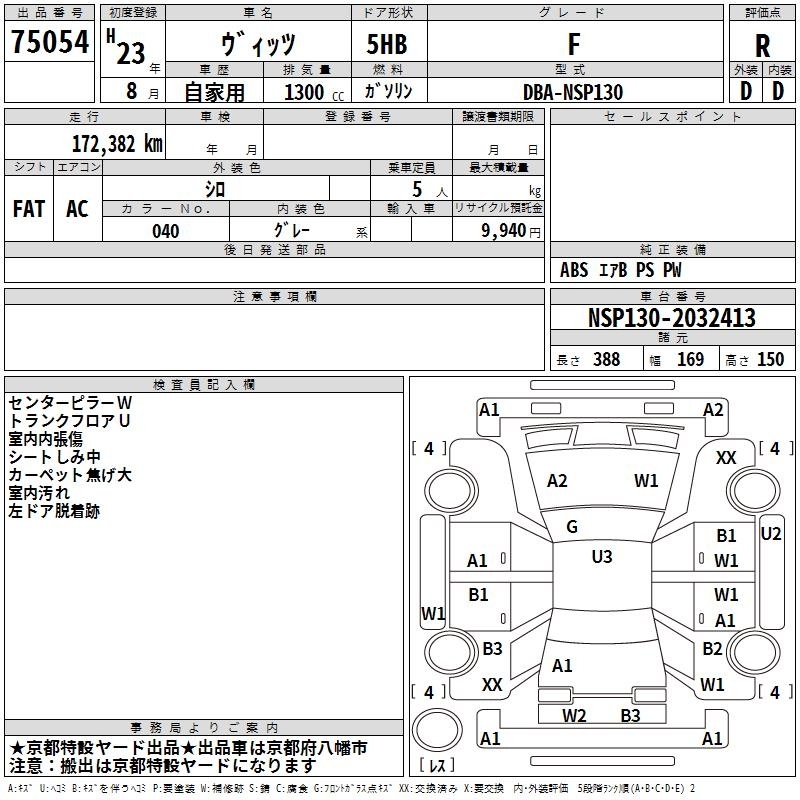 Аукционный лист TOYOTA VITZ 2011