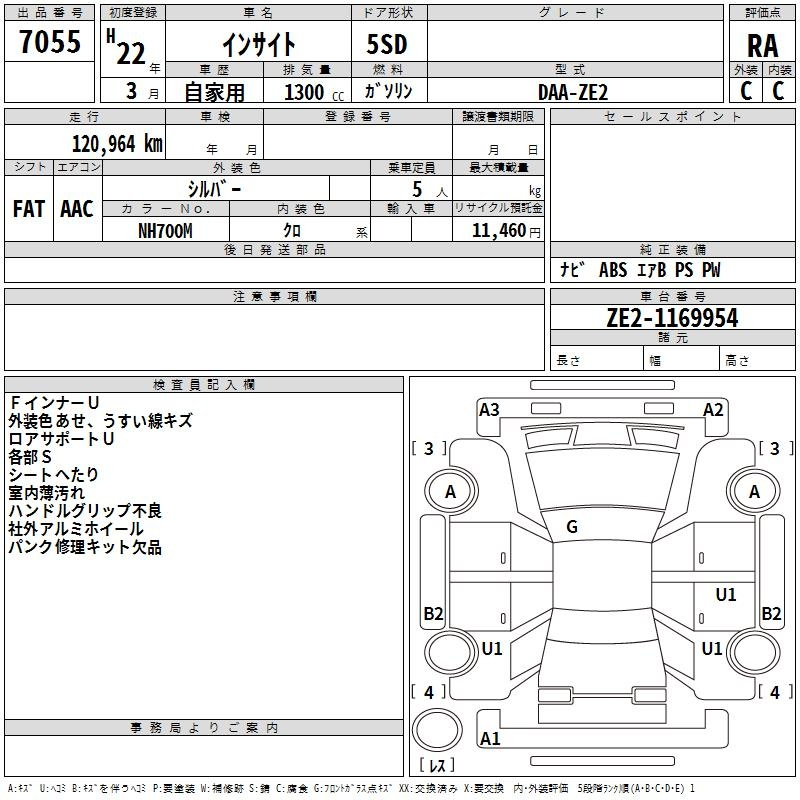Аукционный лист HONDA INSIGHT 2010