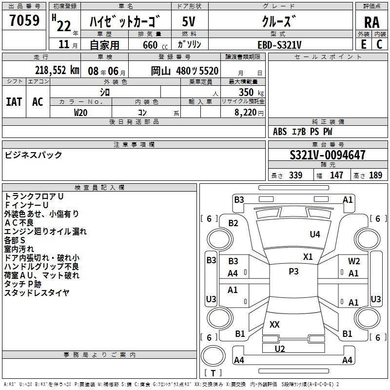Аукционный лист DAIHATSU HIJET VAN 2010