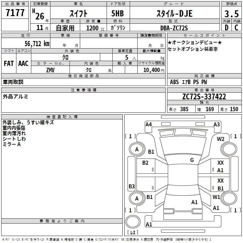 Аукционный лист SUZUKI SWIFT 2014