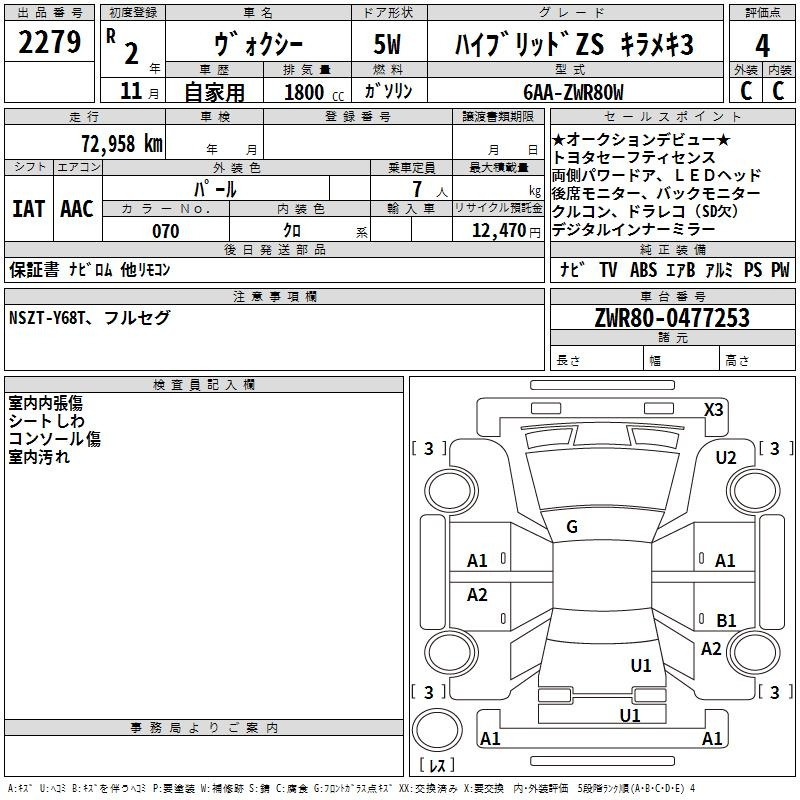 Аукционный лист TOYOTA VOXY 2020