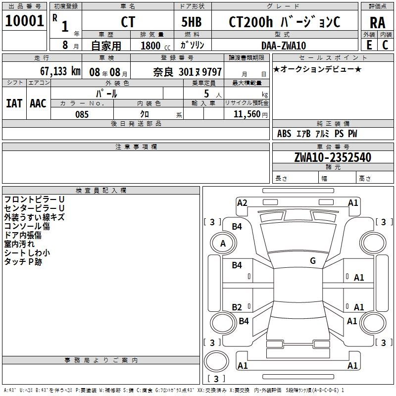Аукционный лист LEXUS CT 2019