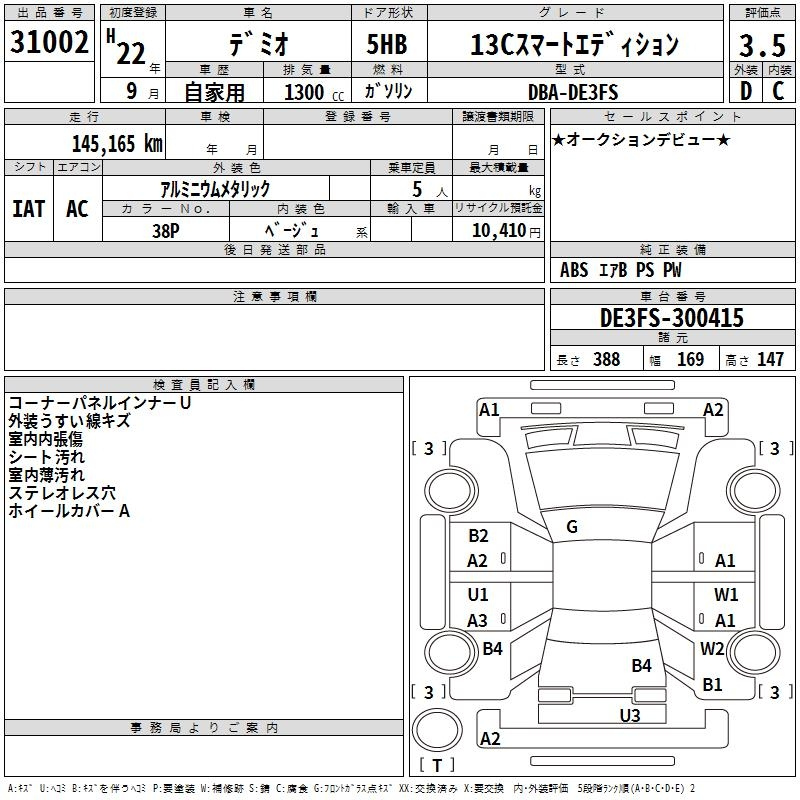 Аукционный лист MAZDA DEMIO 2010
