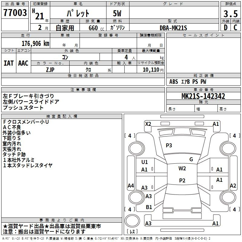 Аукционный лист SUZUKI PALETTE 2009